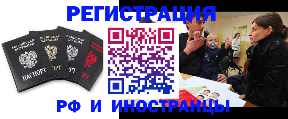 временная прописка в Поронайске